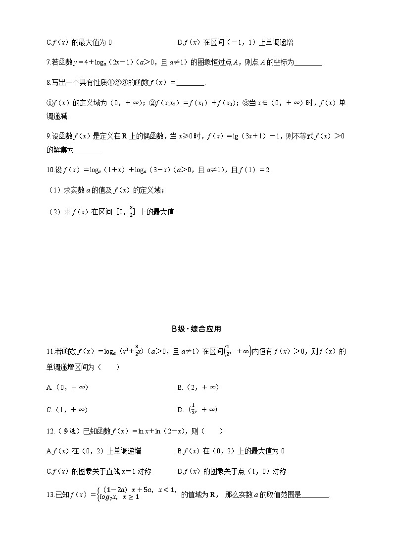2025高考数学一轮复习-11.2-对数函数的图象与性质-专项训练【含答案】第2页
