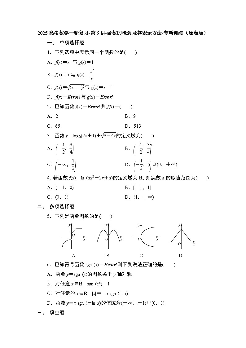 2025高考数学一轮复习-第6讲-函数的概念及其表示方法-专项训练【含解析】01