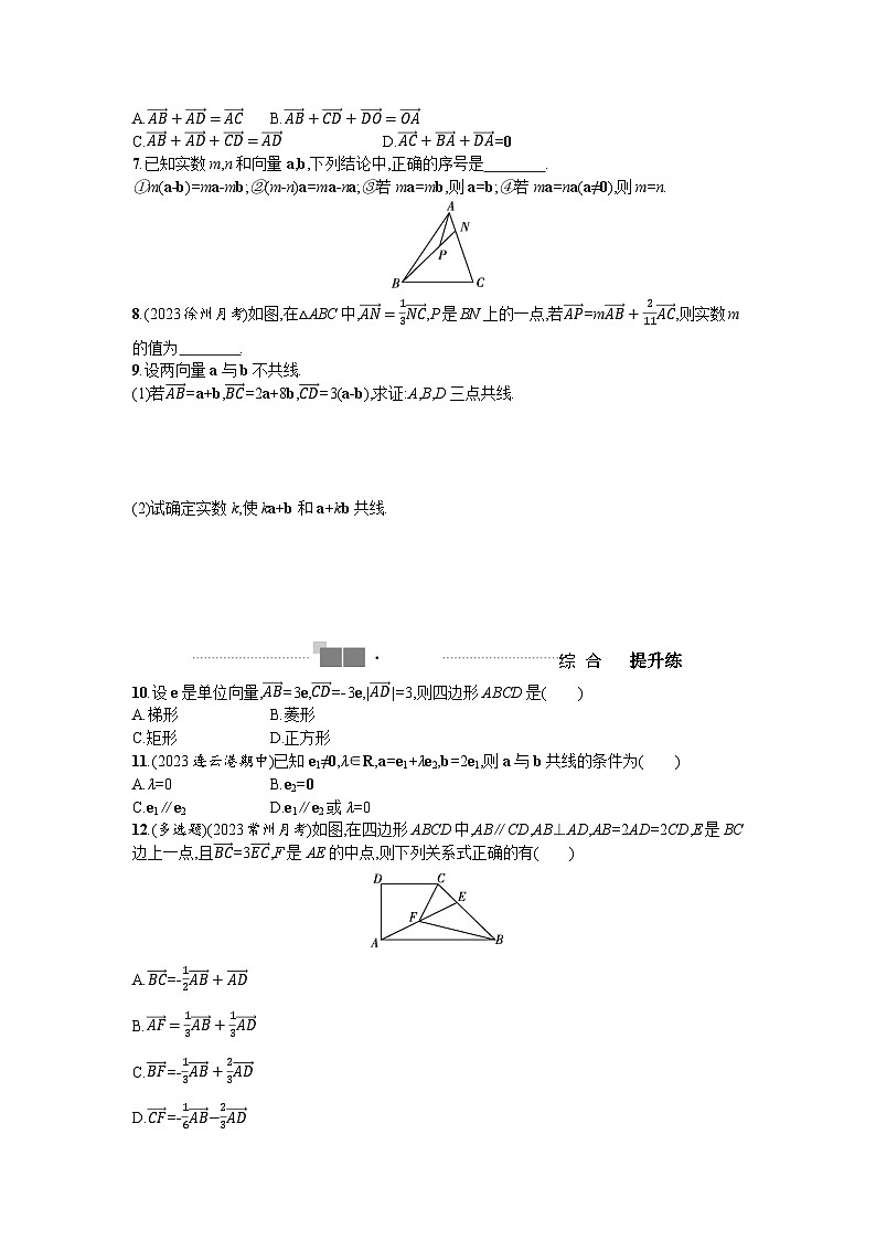 2025高考数学一轮复习-第23讲-平面向量的概念与线性运算-专项训练【含答案】第2页