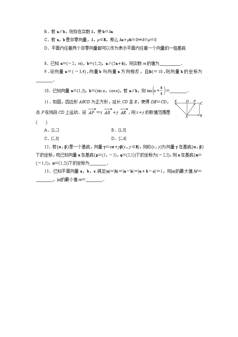 2025高考数学一轮复习-第24讲-平面向量的基本定理与坐标表示-专项训练【含解析】第2页