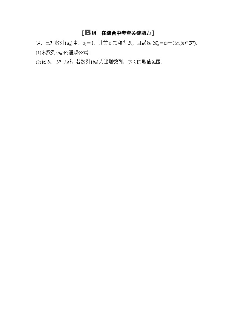 2025高考数学一轮复习-第27讲-数列的概念与简单表示-专项训练【含答案】第3页