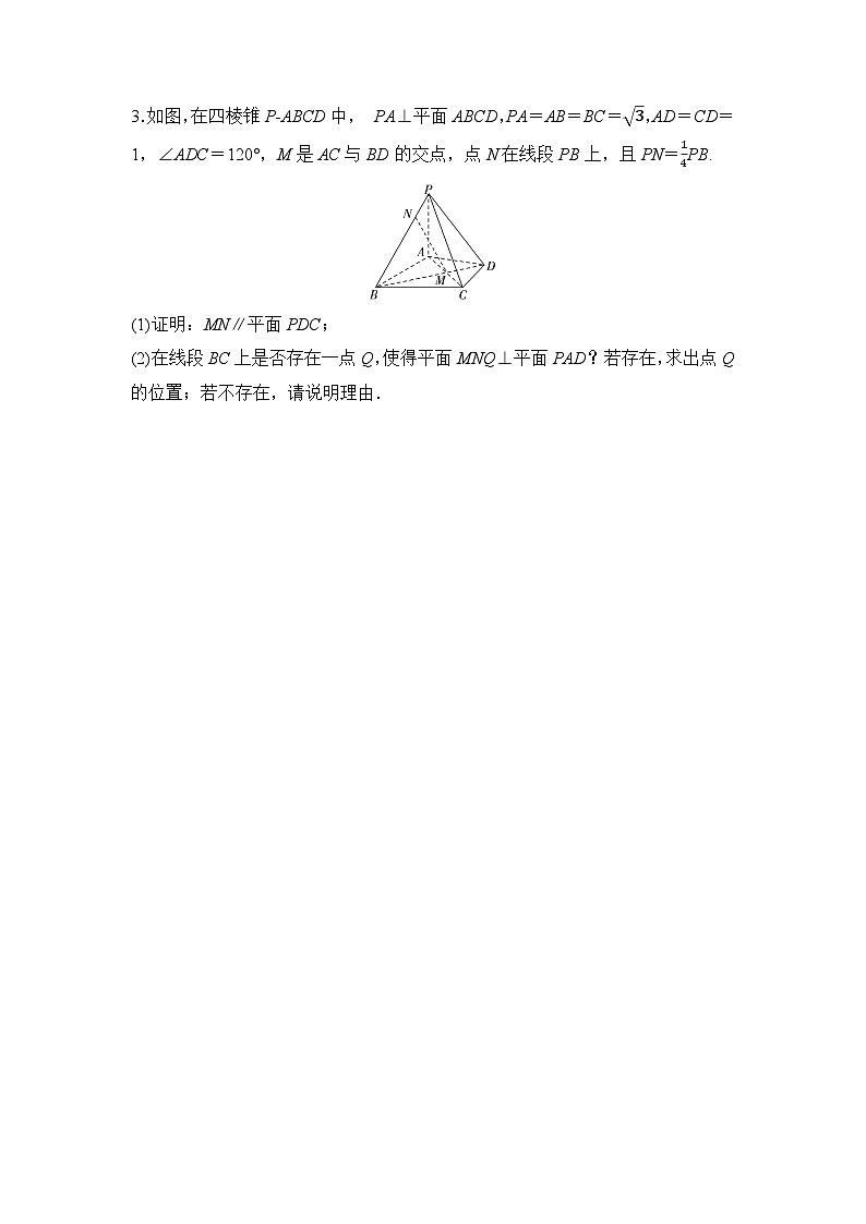 2025高考数学一轮复习-第35讲-直线、平面垂直的判定与性质-专项训练【含答案】02