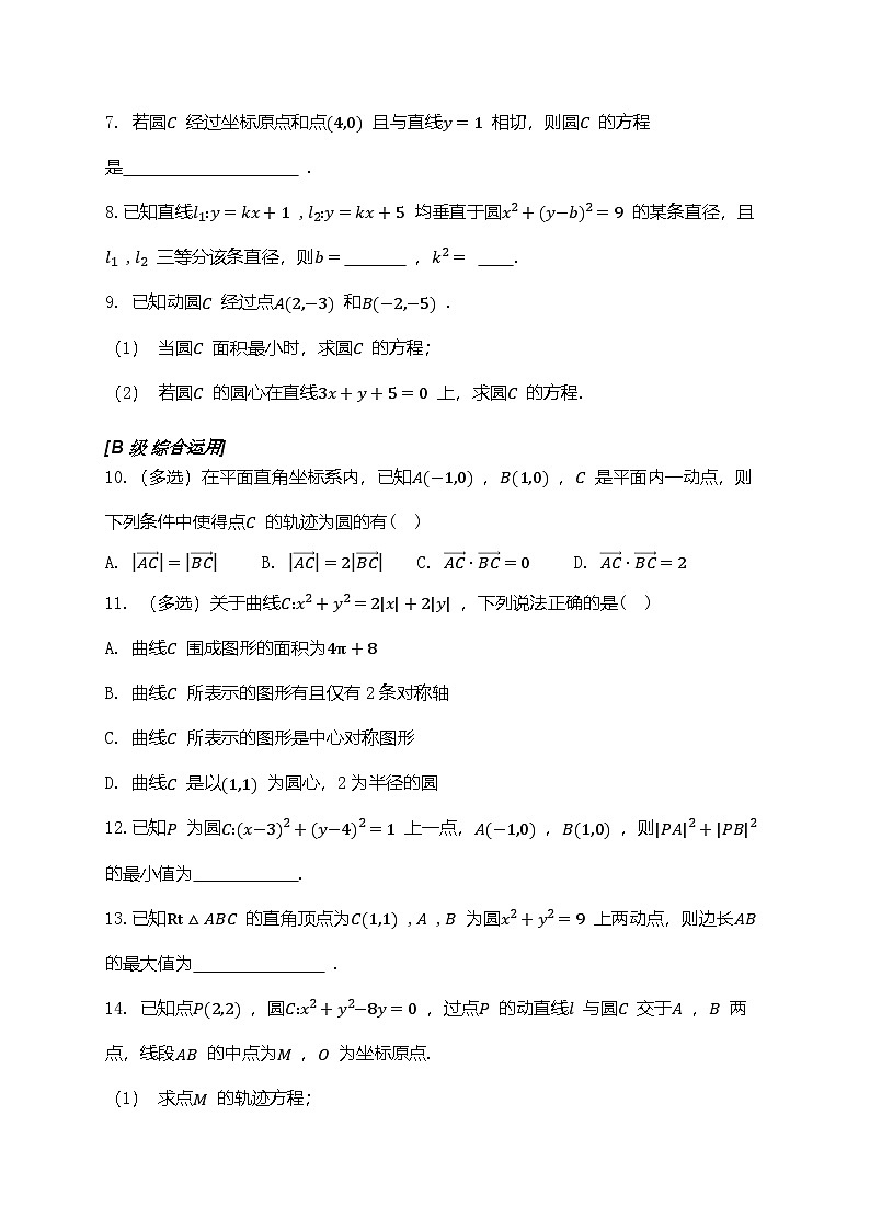 2025高考数学一轮复习-第39讲-圆的方程-专项训练【含解析】第2页