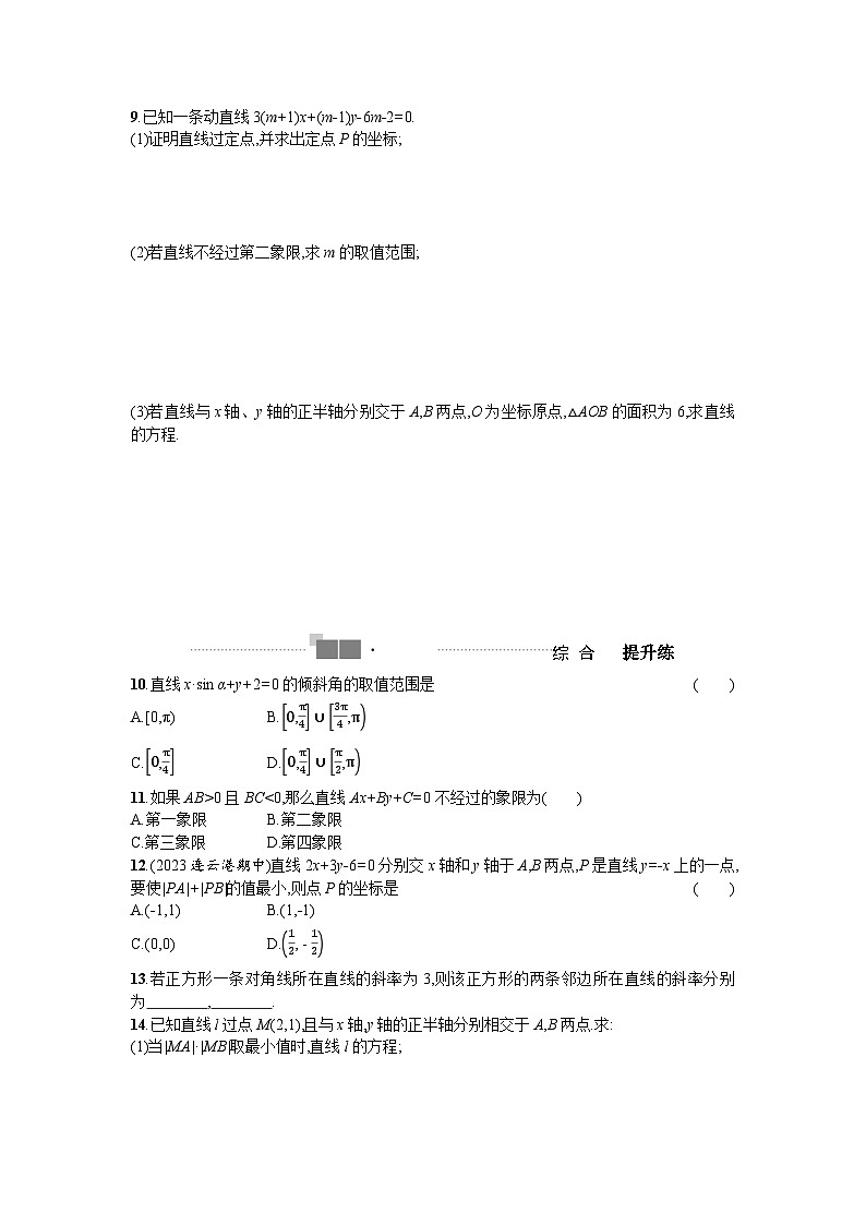 2025高考数学一轮复习-第38讲-直线的方程及位置关系-专项训练【含答案】第2页