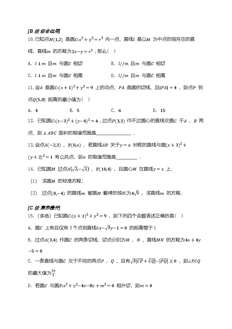 2025高考数学一轮复习-第40讲-直线与圆、圆与圆的位置关系-专项训练【含解析】第2页