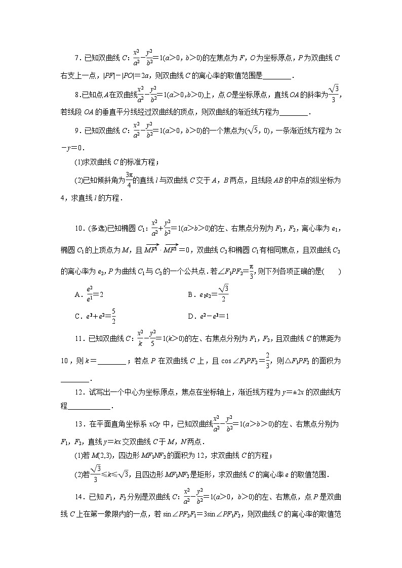 2025高考数学一轮复习-第42讲-双曲线-专项训练【含解析】第2页