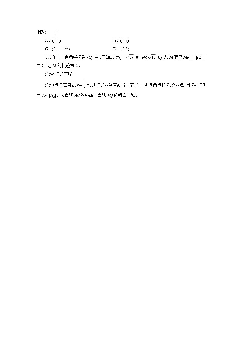 2025高考数学一轮复习-第42讲-双曲线-专项训练【含解析】第3页