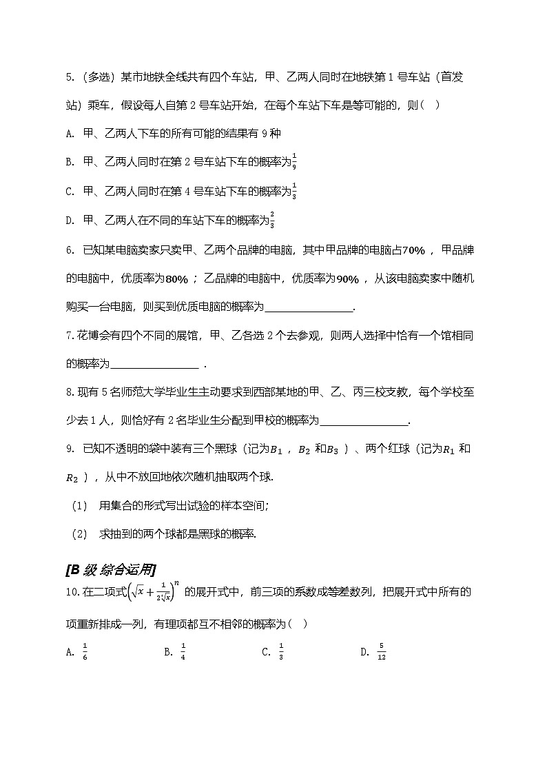 2025高考数学一轮复习-第50讲-随机事件与概率-专项训练【含解析】第2页