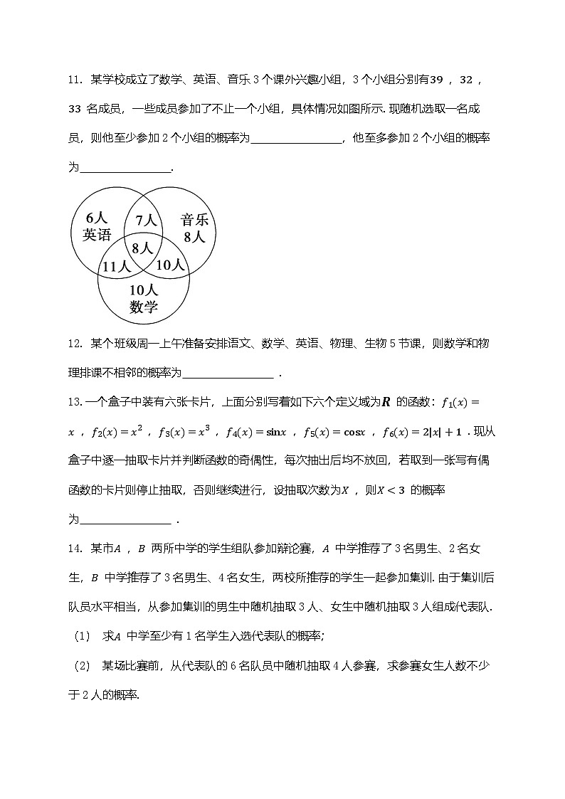 2025高考数学一轮复习-第50讲-随机事件与概率-专项训练【含解析】第3页