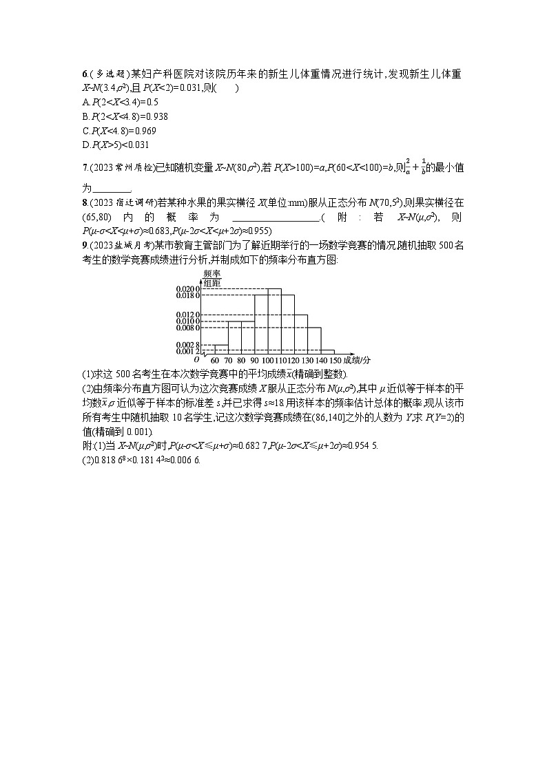2025高考数学一轮复习-第54讲-正态分布-专项训练【含答案】第2页