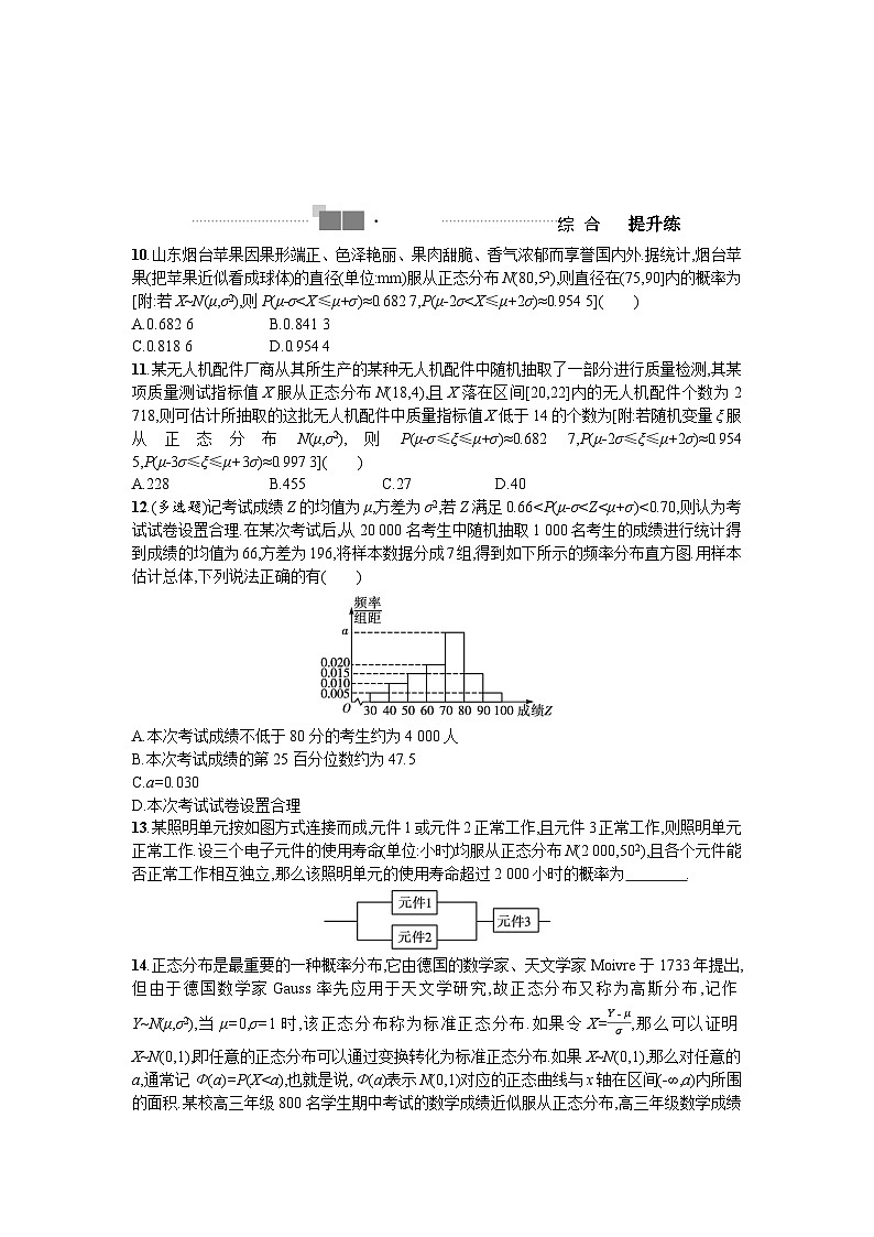 2025高考数学一轮复习-第54讲-正态分布-专项训练【含答案】第3页