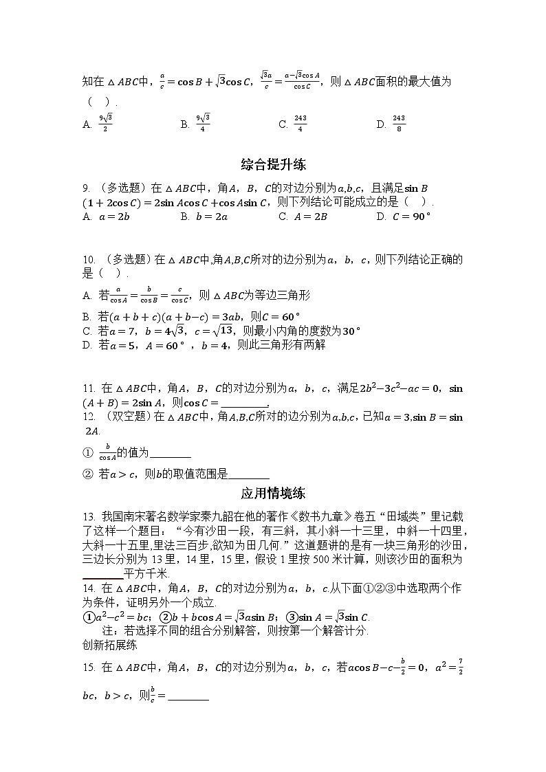 2025高考数学一轮复习-正弦定理与余弦定理-专项训练【含解析】第2页