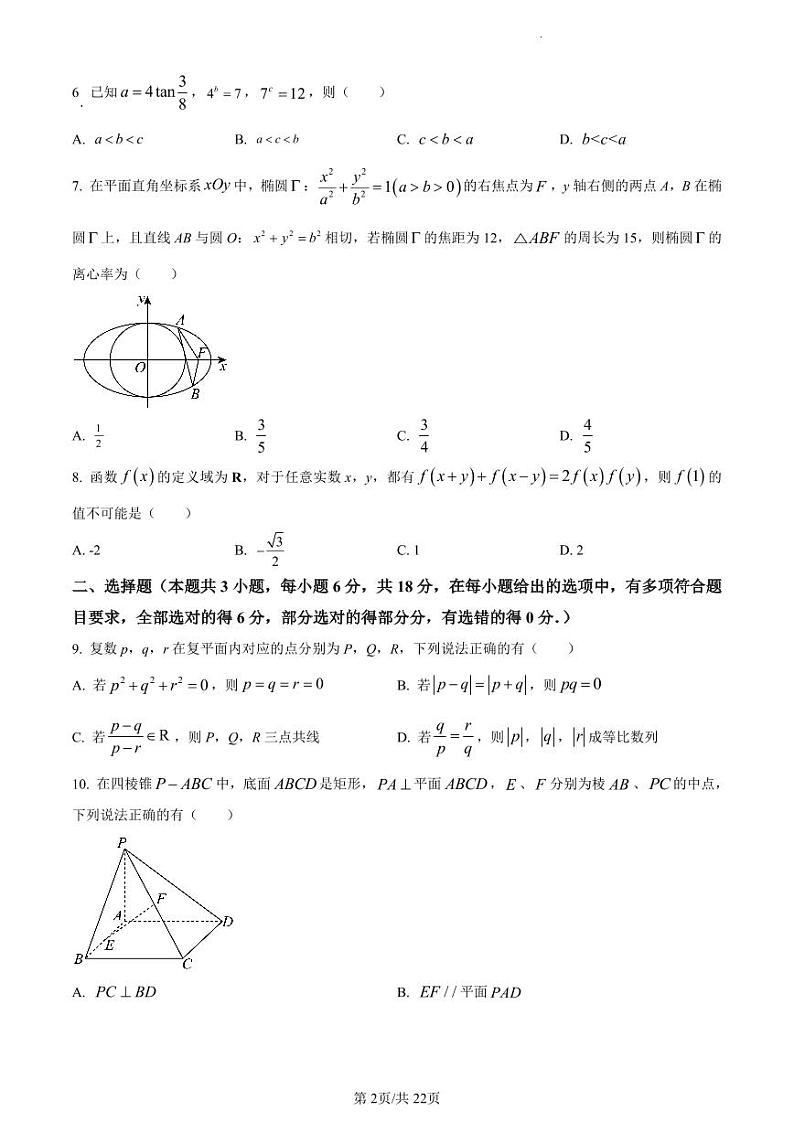 安徽省级示范高中培优联盟2023-2024学年高二下学期春季联赛数学试题（含解析）第2页