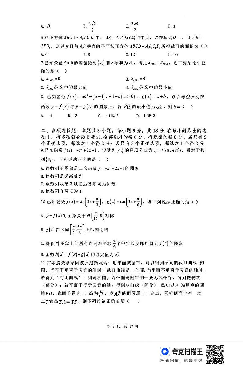 数学-河南省郑州市宇华实验学校2025届2024-2025学年高三上学期开学考试试题和答案02