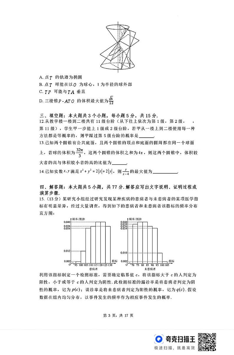 数学-河南省郑州市宇华实验学校2025届2024-2025学年高三上学期开学考试试题和答案03