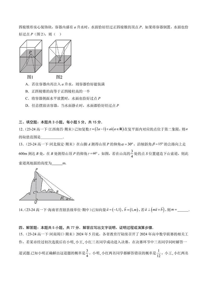 2024-2025学年高二上数学开学考试模拟卷（范围：必修第二册）03