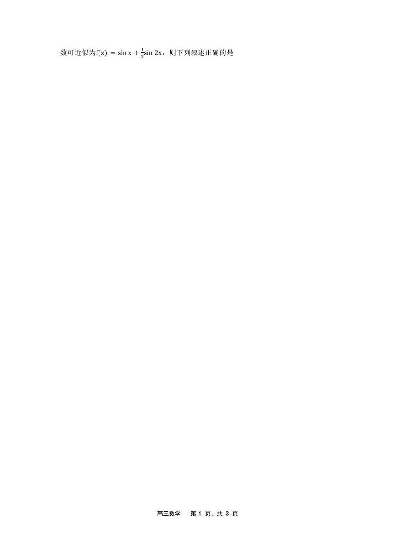 数学-辽宁省新高考研究联盟2024-2025学年上学期8月质量监测暨高三年级第零次诊断测试试题和答案第2页