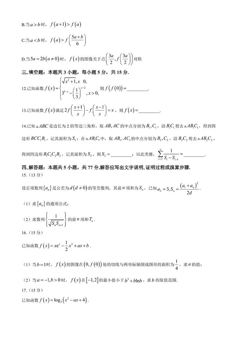 数学-辽宁省本溪市县级重点高中协作体2023-2024学年高二下学期7月期末质量监测考试试题和答案第3页