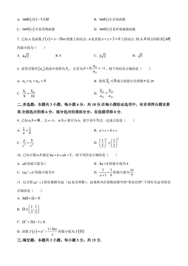 数学-江西省赣州市2023-2024学年高二第二（下）学期7月期末考试试题和答案第2页