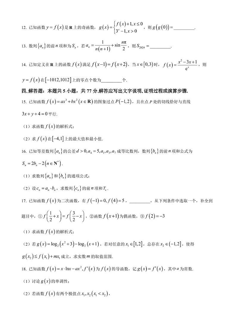 数学-江西省赣州市2023-2024学年高二第二（下）学期7月期末考试试题和答案第3页