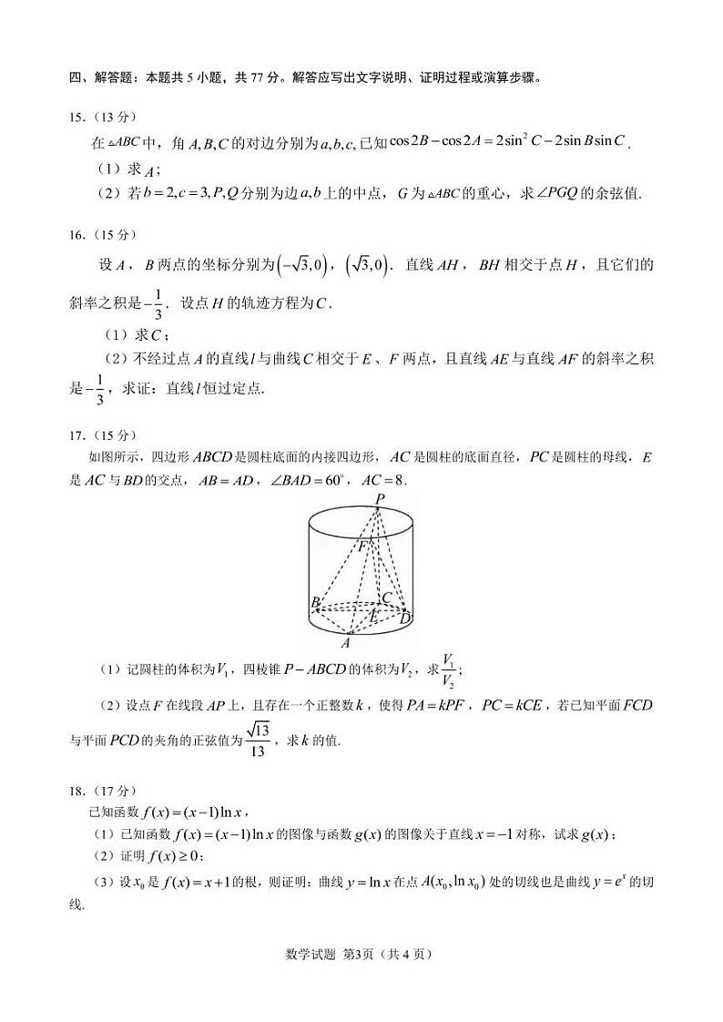 数学-广东省高考研究会：广东省2025届普通高中毕业班第一次调研考试（一）试题和答案03