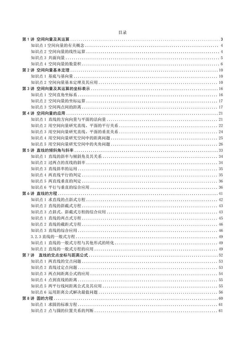 新高二暑假讲义12讲（学生版）第1页