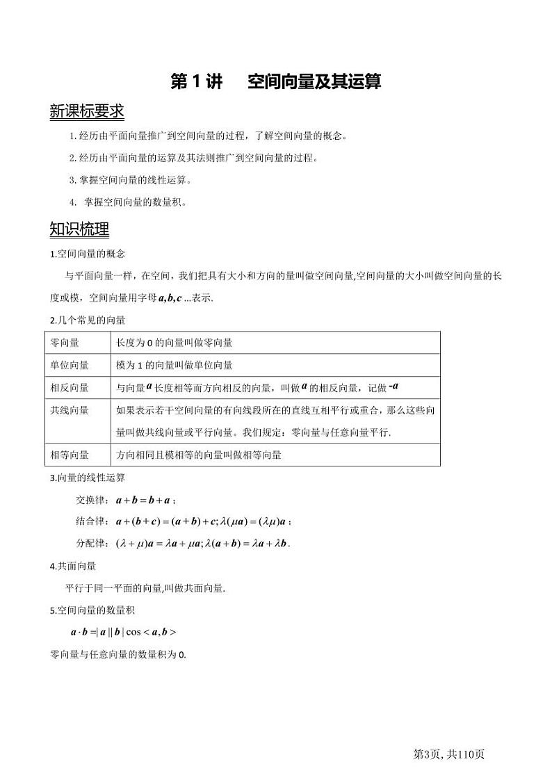 新高二暑假讲义12讲（学生版）第3页