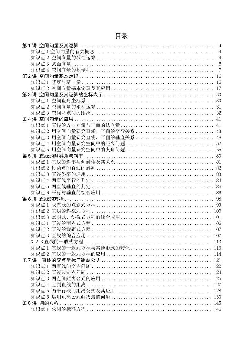 新高二暑假讲义12讲（解析版）第1页