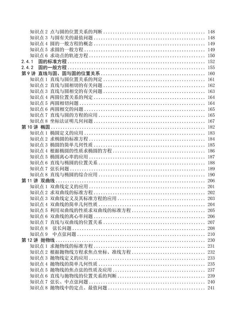新高二暑假讲义12讲（解析版）第2页