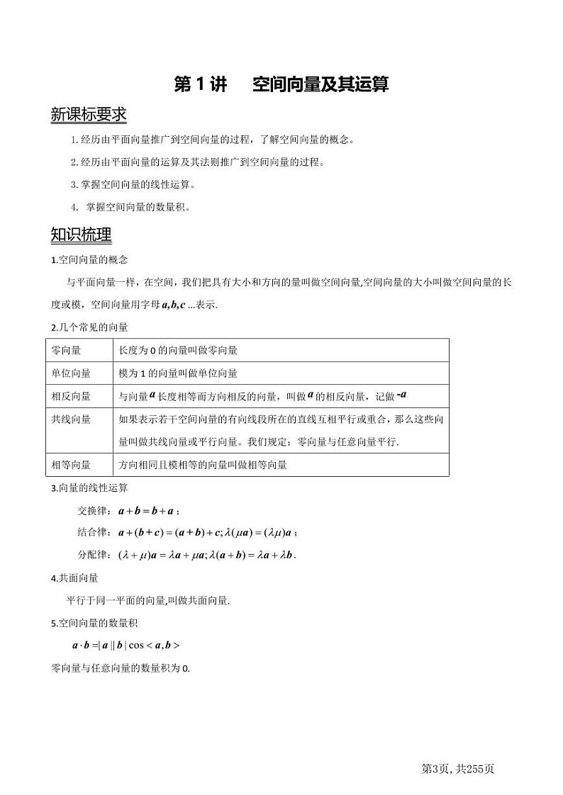新高二暑假讲义12讲（解析版）第3页