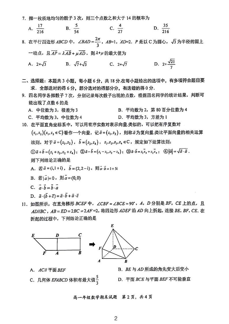 2024华师一附高一下期末考试数学试卷第2页