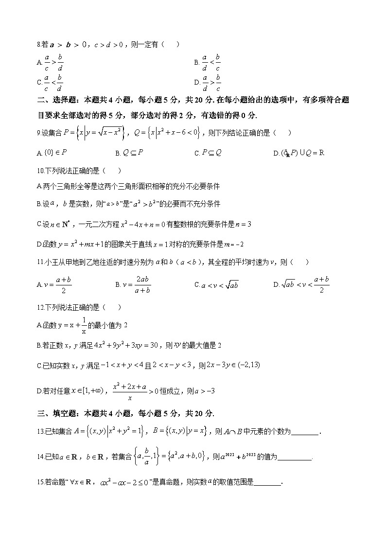 湖南省长沙市实验中学2023-2024学年高一上学期第一阶段性检测数学试题（原卷版）第2页