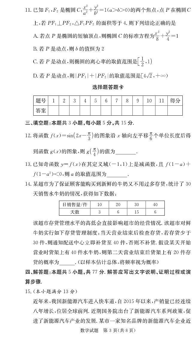 炎德英才名校联合体2025届新高三年级入学摸底考试数学试卷第3页