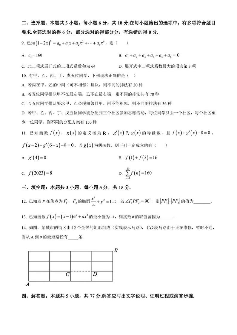 [数学][期中]黑龙江省哈尔滨市第九中学校2023～2024学年高二下学期期中考试试卷(有简单答案)02