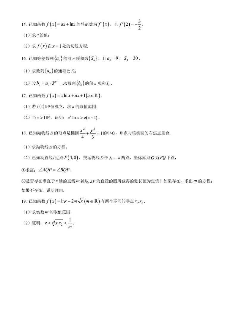 [数学][期中]黑龙江省哈尔滨市第九中学校2023～2024学年高二下学期期中考试试卷(有简单答案)03