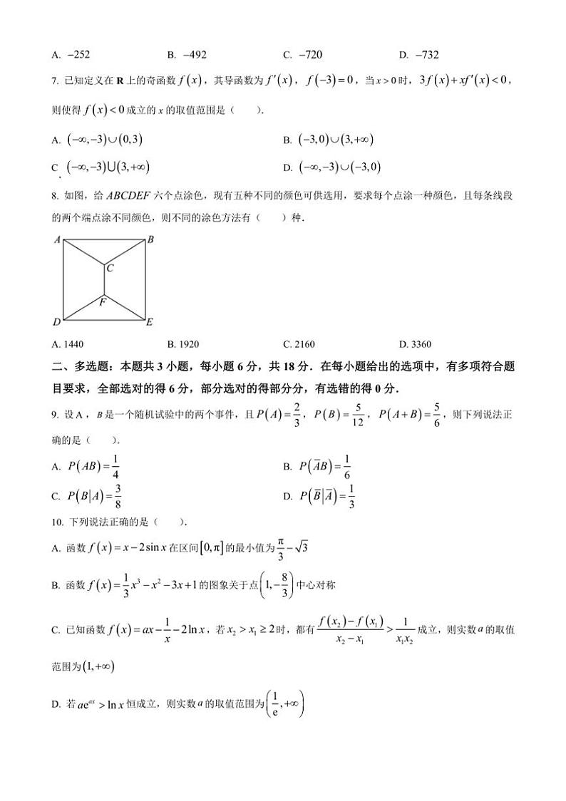 [数学][期中]黑龙江省哈尔滨市第三中学校2023～2024学年高二下学期期中考试试卷(有简单答案)第2页