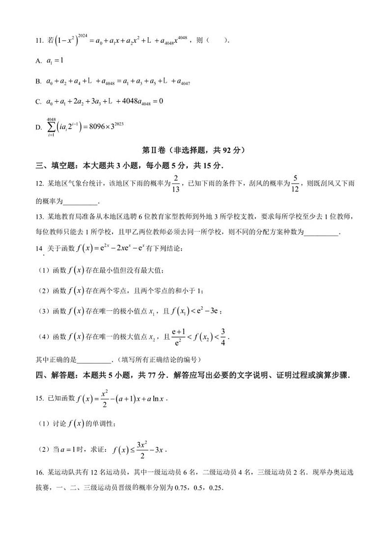 [数学][期中]黑龙江省哈尔滨市第三中学校2023～2024学年高二下学期期中考试试卷(有简单答案)第3页