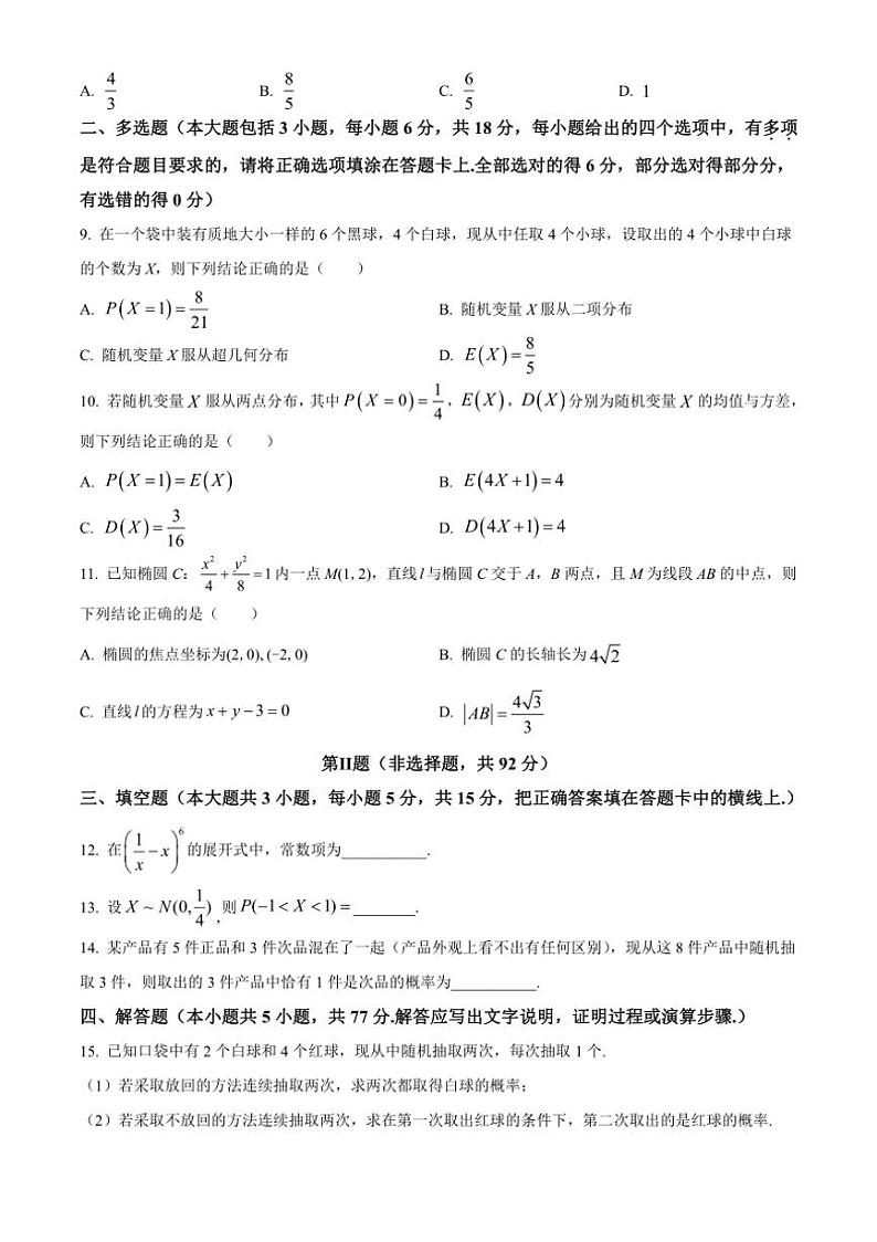 [数学][期中]黑龙江省哈尔滨市精诚高级中学2023～2024学年高二下学期期中考试试题(有简单答案)第2页
