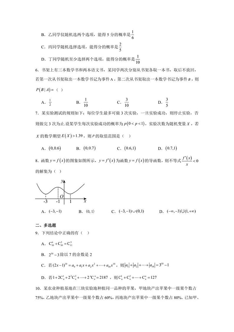 [数学][期中]黑龙江省绥化市肇东市第四中学校2023～2024学年高二下学期期中考试试题(有答案)02