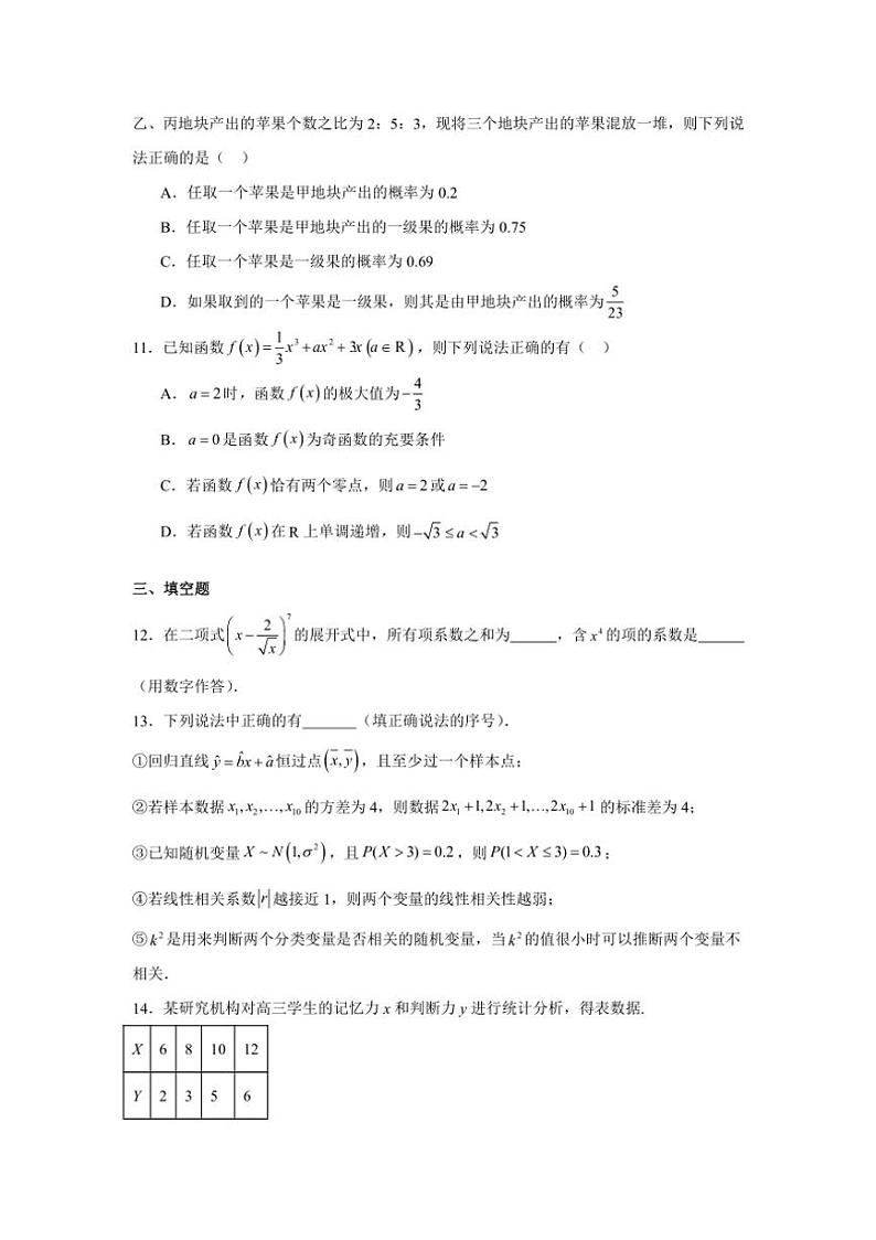 [数学][期中]黑龙江省绥化市肇东市第四中学校2023～2024学年高二下学期期中考试试题(有答案)03