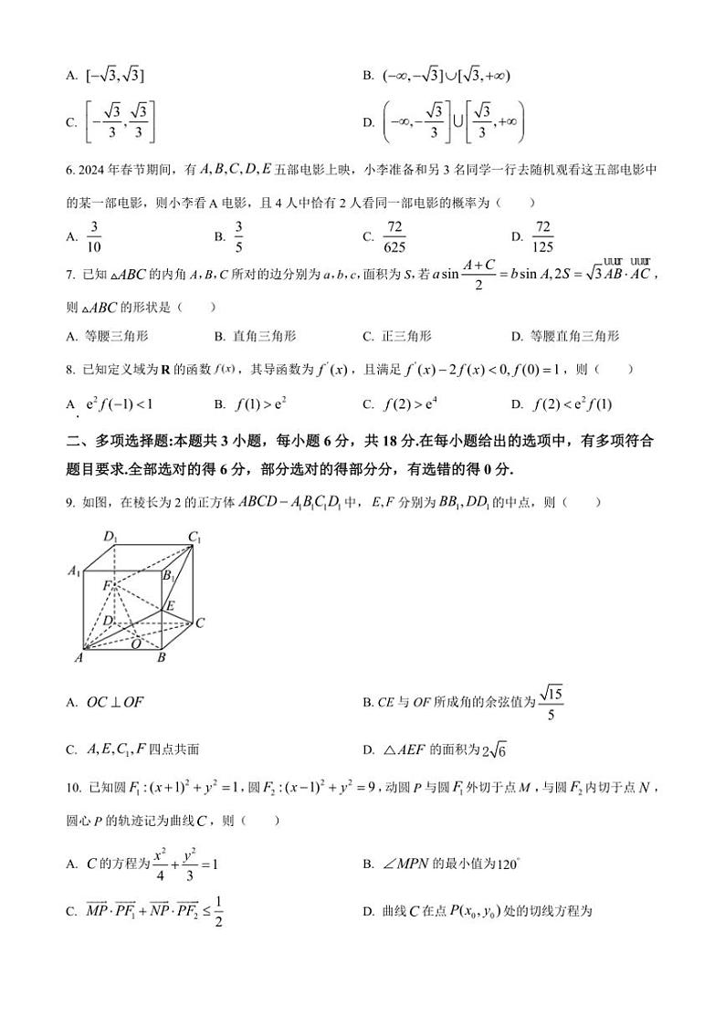 [数学][期中]湖北省恩施州高中教育联盟2023～2024学年高二下学期期中考试试题(有简单答案)第2页