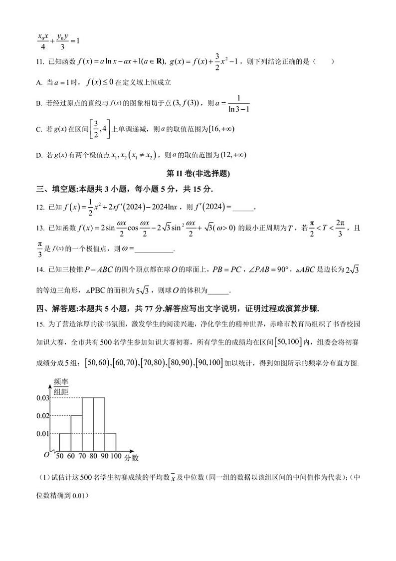 [数学][期中]湖北省恩施州高中教育联盟2023～2024学年高二下学期期中考试试题(有简单答案)第3页
