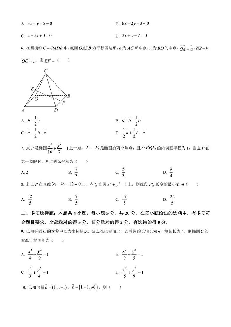 [数学][期中]吉林省延边朝鲜族自治州敦化市实验中学校2023～2024学年高二上学期期中考试试卷(有简单答案)第2页
