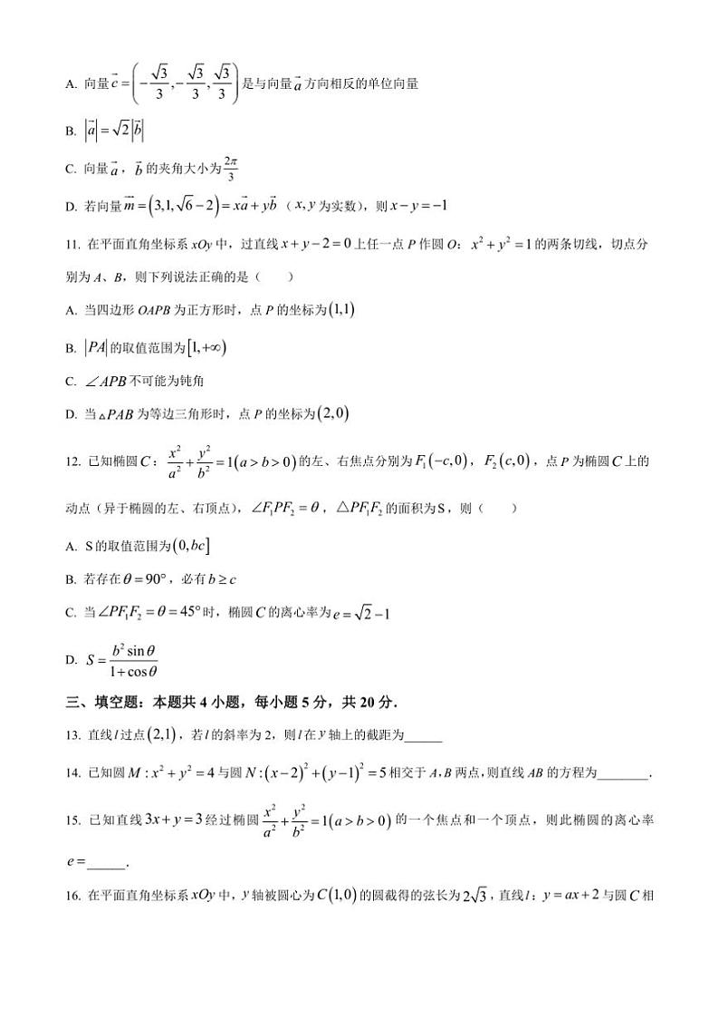 [数学][期中]吉林省延边朝鲜族自治州敦化市实验中学校2023～2024学年高二上学期期中考试试卷(有简单答案)第3页