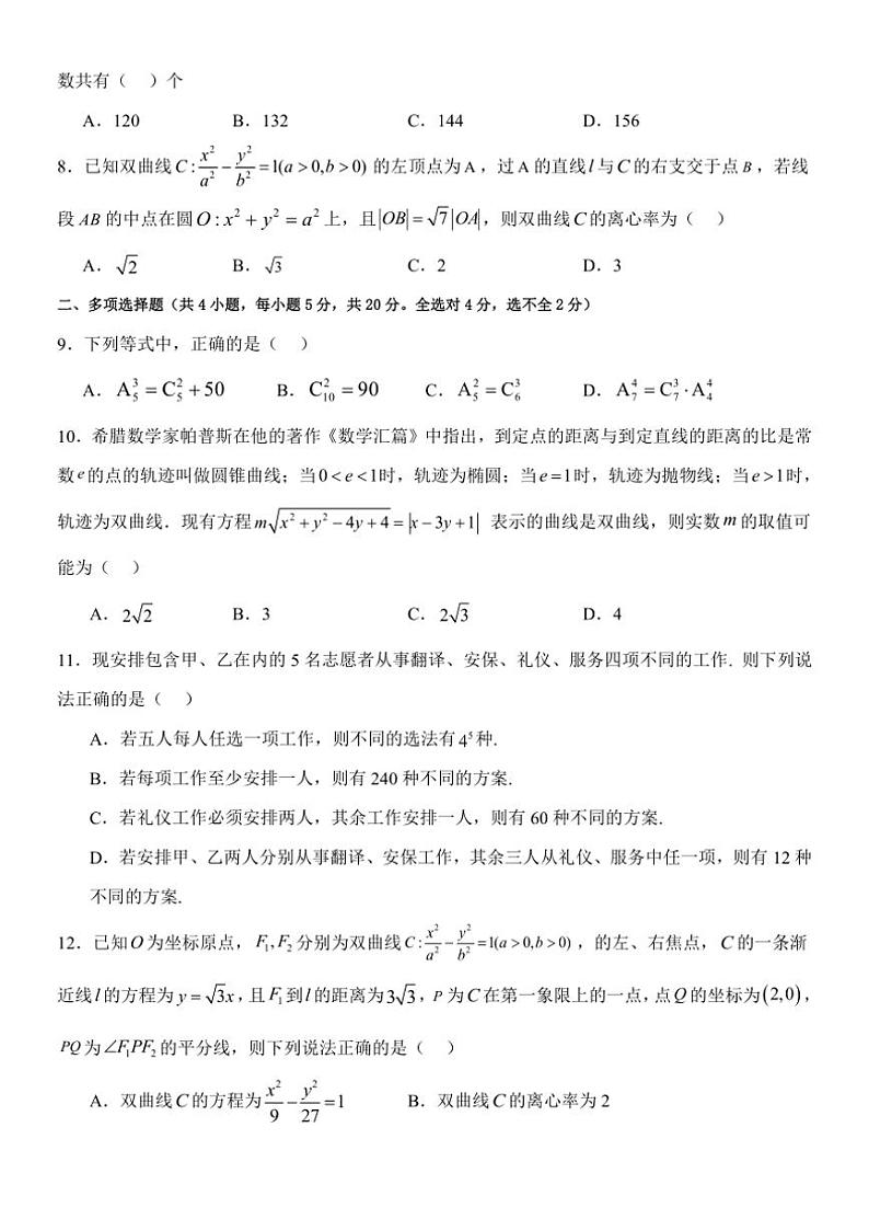 [数学][期中]吉林省延边市第二中学2023～2024学年高二上学期期中考试试卷(有答案)第2页