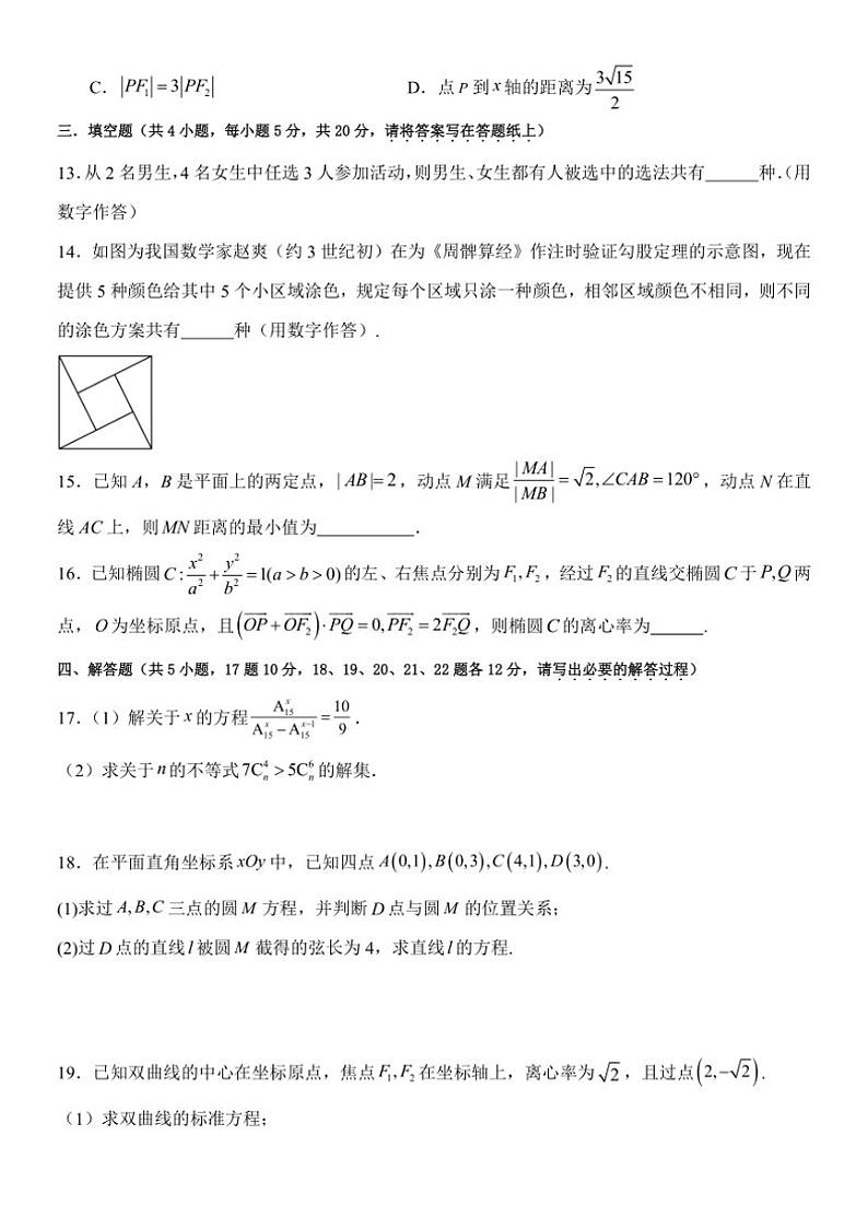 [数学][期中]吉林省延边市第二中学2023～2024学年高二上学期期中考试试卷(有答案)第3页