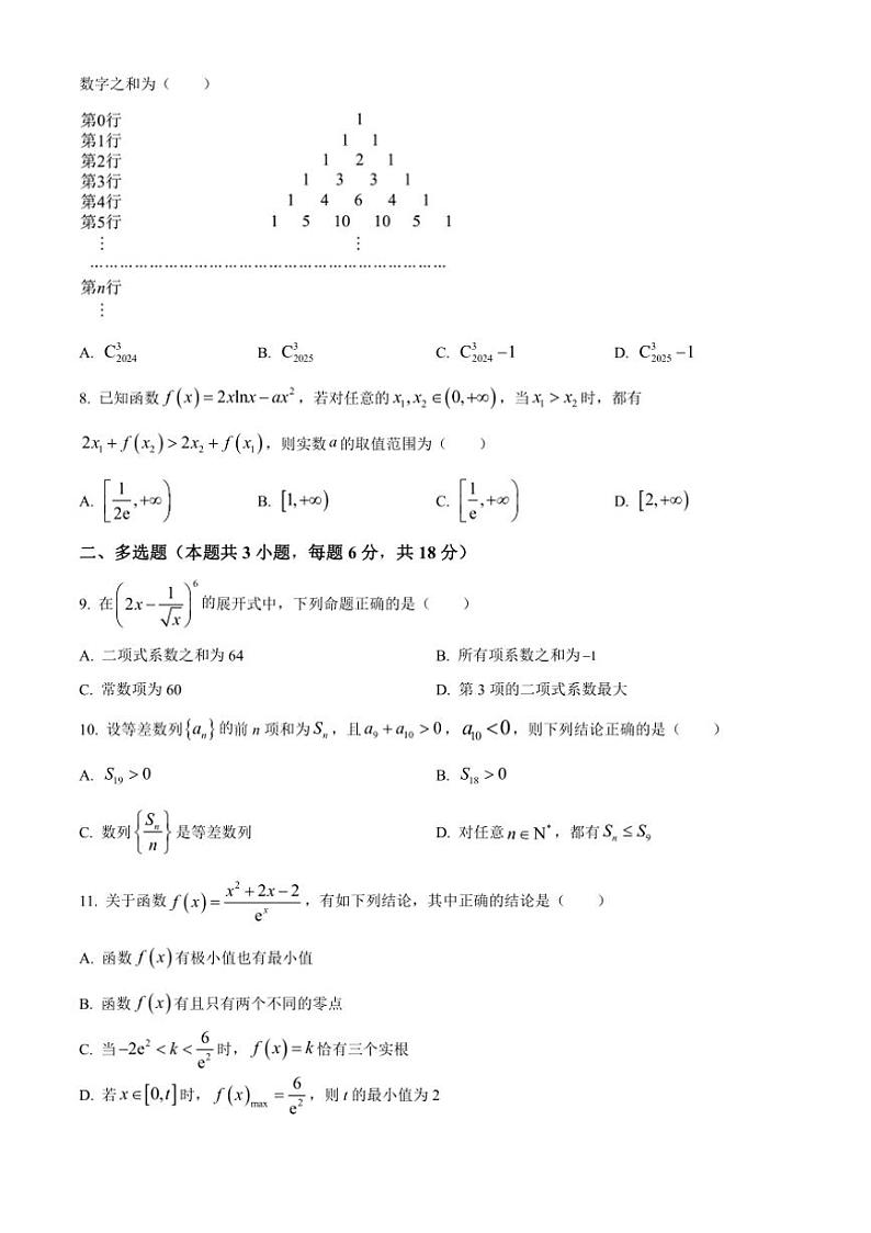 [数学][期中]吉林省长春市第六中学2023～2024学年高二下学期第二学程考试(期中)试题(有简单答案)02