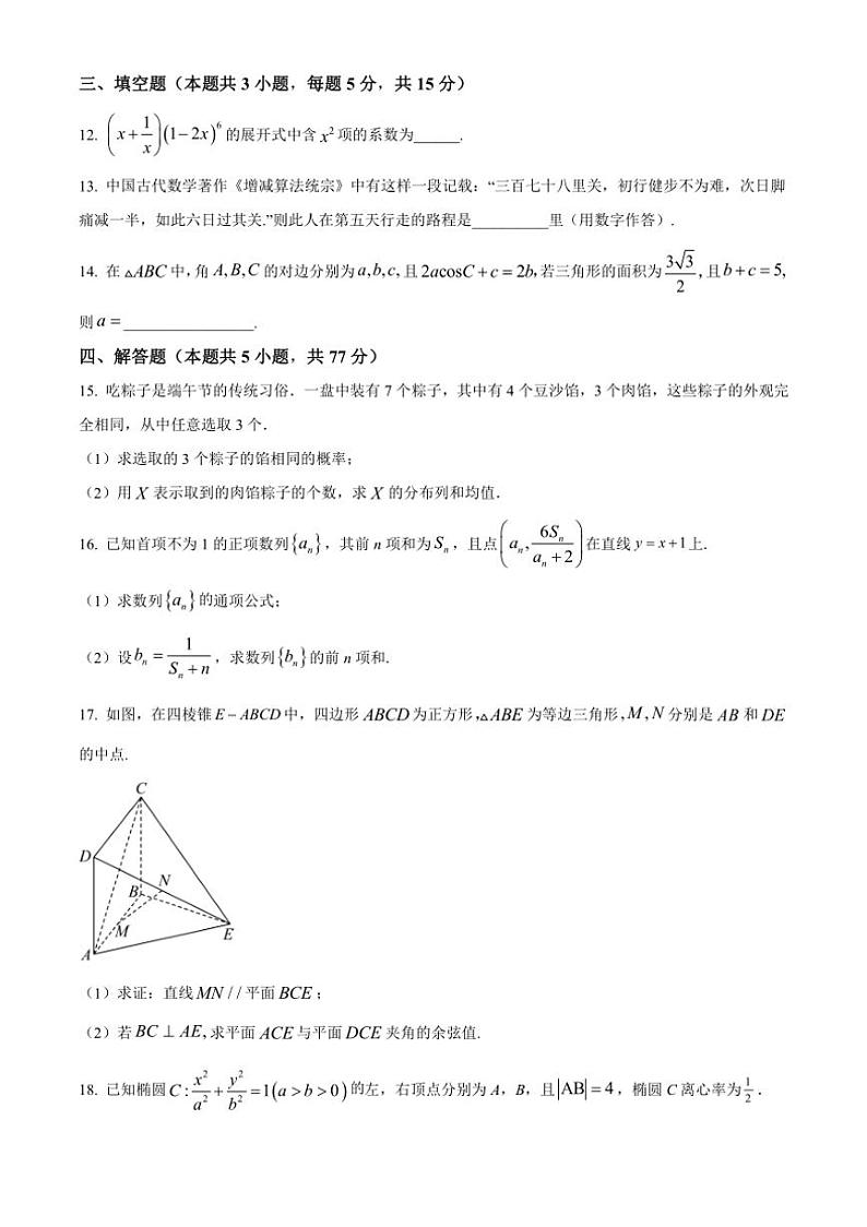 [数学][期中]吉林省长春市第六中学2023～2024学年高二下学期第二学程考试(期中)试题(有简单答案)03