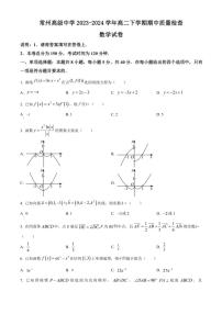 [数学][期中]江苏省常州高级中学2023～2024学年高二下学期期中质量检查试题(有简单答案)