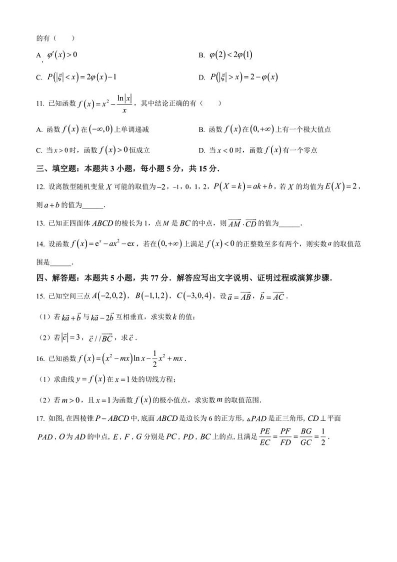[数学][期中]江苏省常州市武进区2023～2024学年高二下学期期中质量调研试题(有简单答案)03